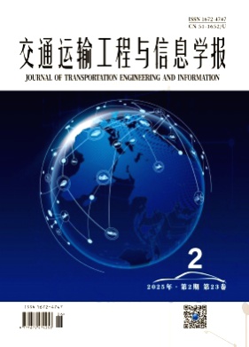 交通运输工程与信息学报杂志